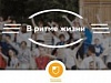 Представительница Уватского района прошла в федеральный этап конкурса «В ритме жизни»